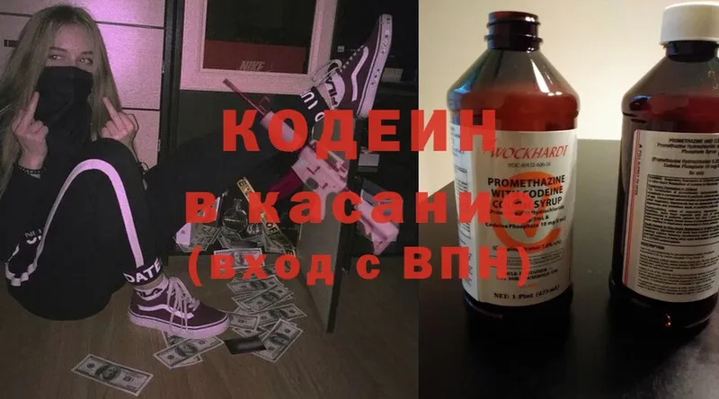 Кодеиновый сироп Lean Purple Drank  даркнет клад  Карталы 